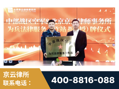 延安-北京京云律师事务所与《北京晚报》达成战略合作